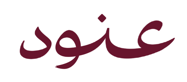 شعار عنود
